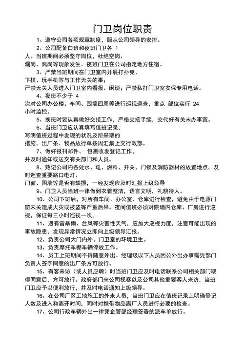 门卫岗位职责