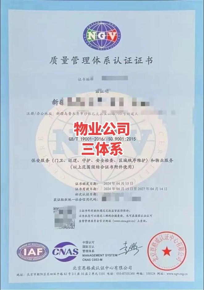 最新物业公司体系认证通过.物业公司(保安服务,门卫,保洁,巡 - 抖音